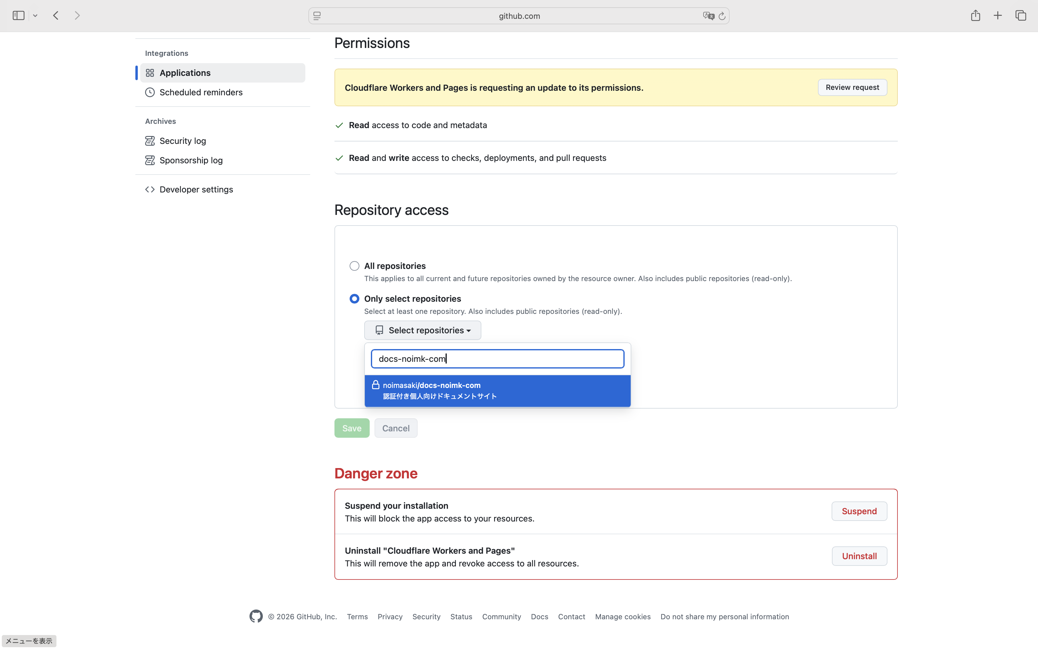 GitHub側のアクセス許可